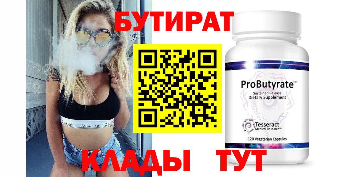 БУТИРАТ 99% Коряжма