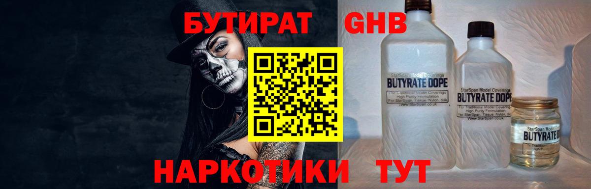 БУТИРАТ бутандиол  Вход с VPN  Бутират  Коряжма 