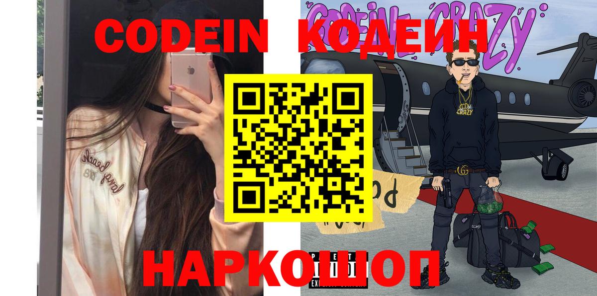 Кодеиновый сироп Lean Purple Drank  Вход с VPN  Коряжма 